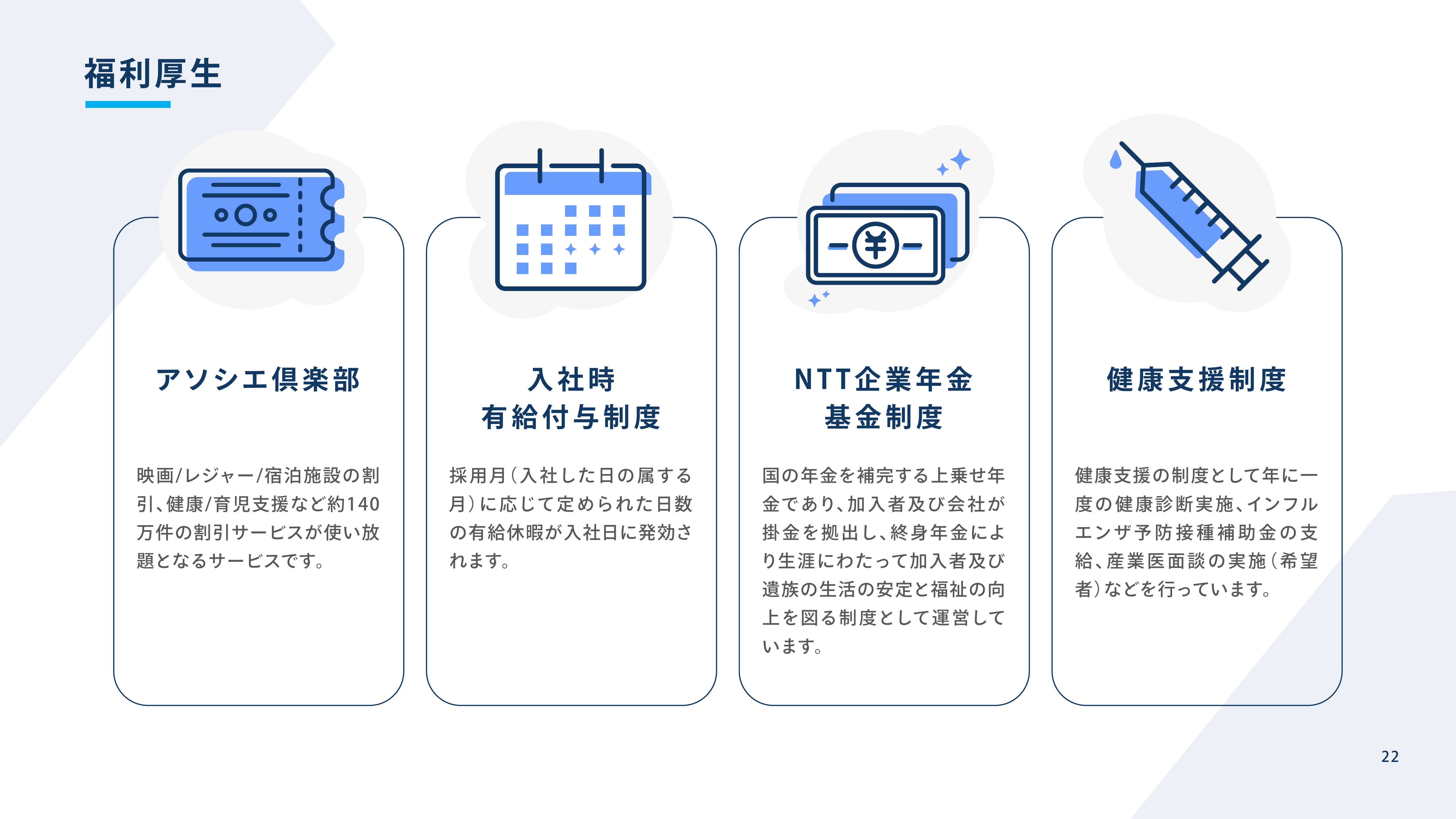 会社紹介資料_22