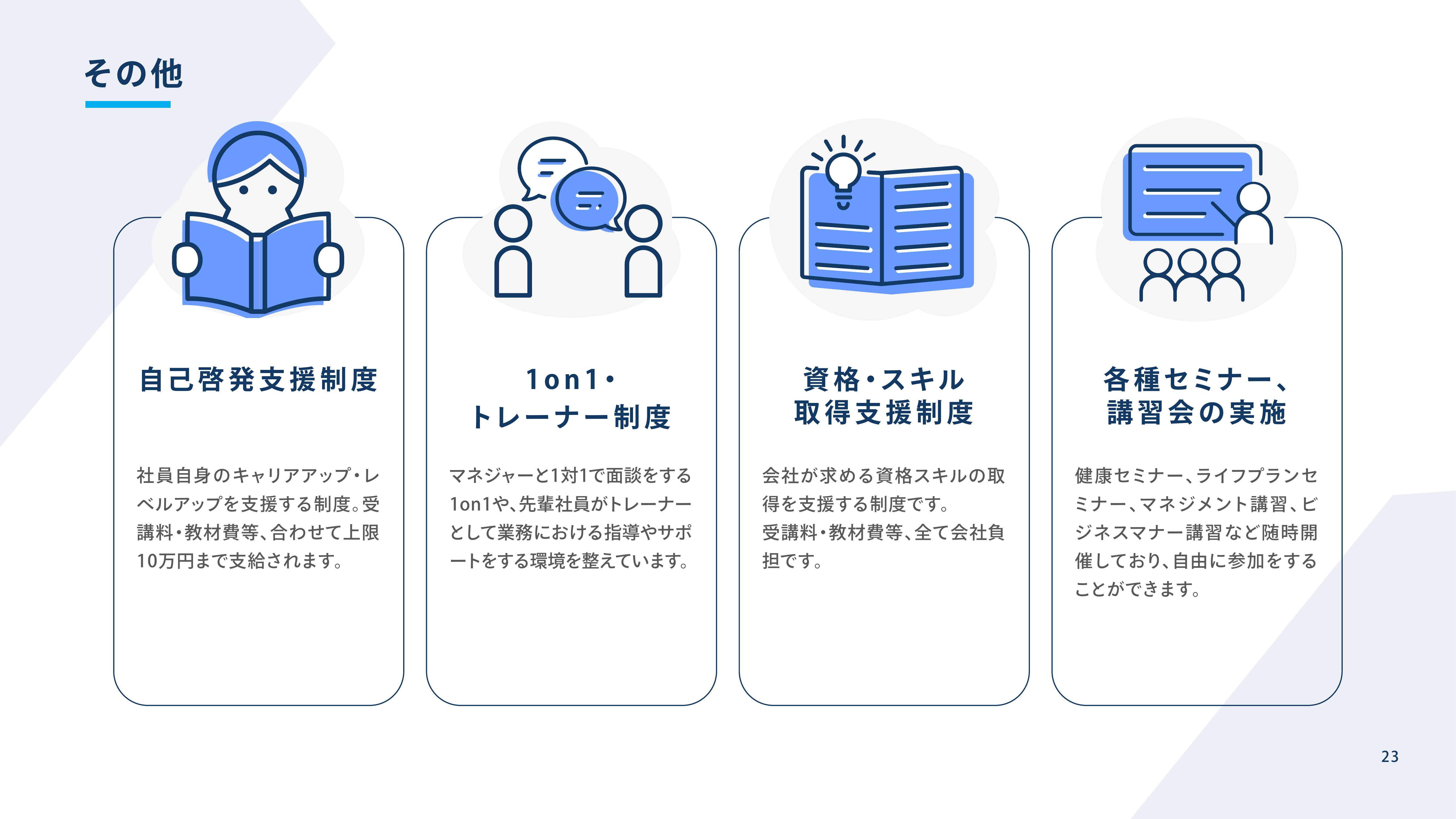 会社紹介資料_23